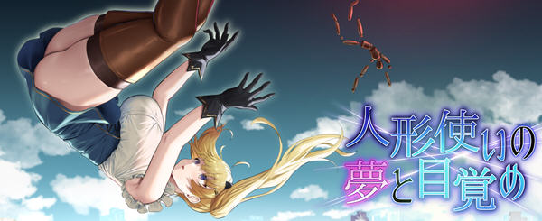 傀儡师的梦境与觉醒 DL云汉化版 RPG游戏+全CG回想 1.5G-次元小屋
