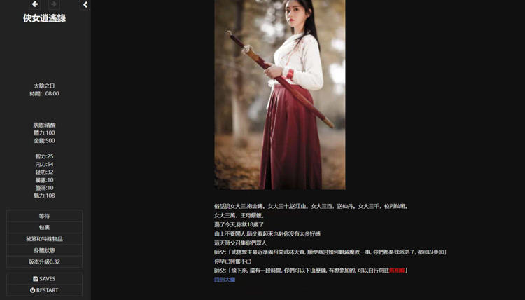 图片[2]-侠女逍遥录 ver0.396 官方中文版 HTML网页武侠冒险游戏 1.5G-次元小屋