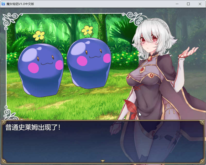 图片[4]-魔女秘药 Ver1.12 官方中文版 PC  PRG游戏&更新 1.3G-次元小屋