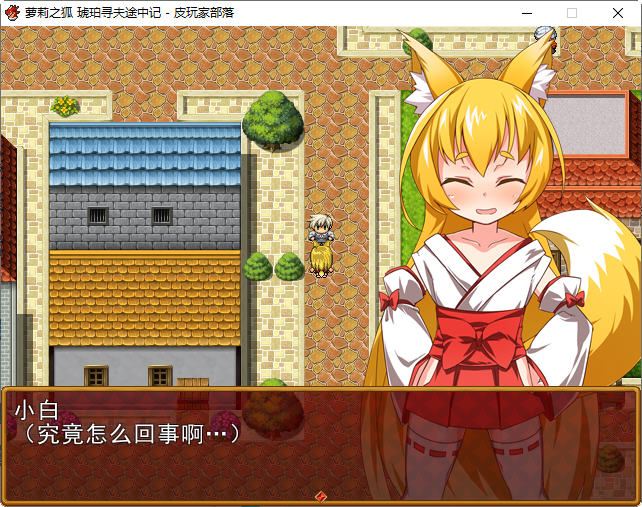 图片[5]-萌妹子之狐:琥珀寻夫途中记 精翻汉化版 RPG游戏+全CG 120M-次元小屋