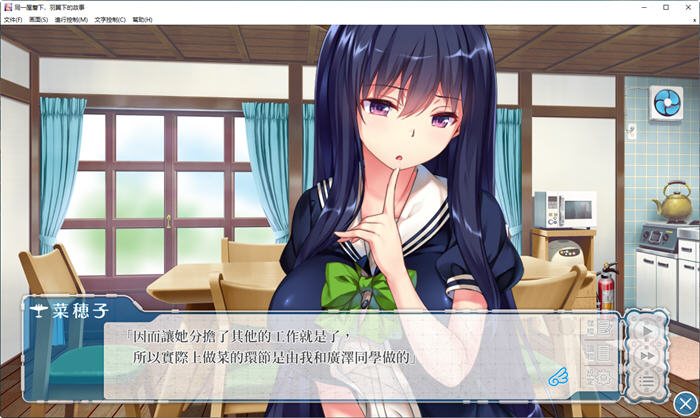 图片[5]-在同一屋檐的羽翼之下 精翻汉化版 ADV游戏+存档+攻略 3.6G-次元小屋