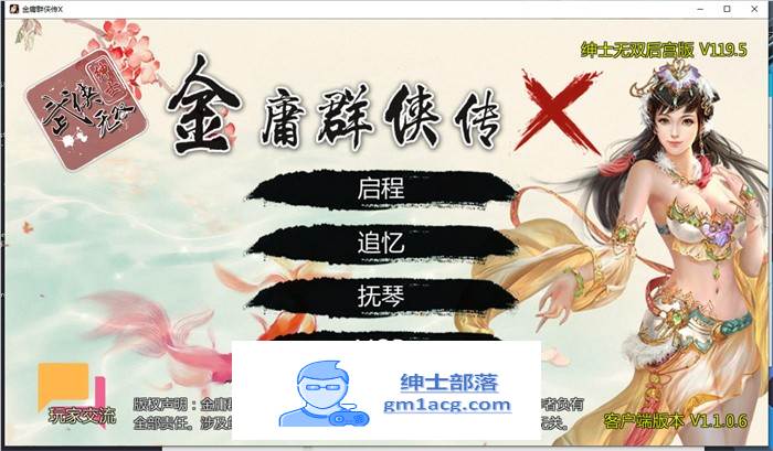 【武侠RPG/中文/动态】金庸群侠传X：无双后宫版-我全都要V1195【最终版/PC+安卓/4G】-次元小屋