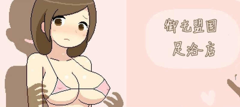 足浴城 精翻汉化完结修复版+全CG+礼包码 2D像素解谜RPG-次元小屋