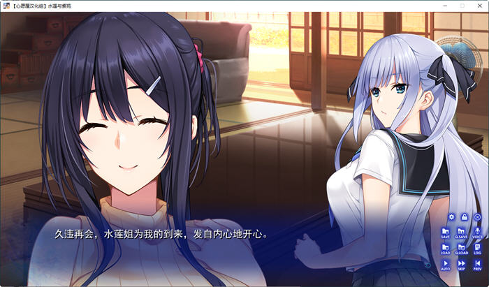 图片[5]-水莲与紫苑 精翻汉化版 大型ADV游戏+存档+全CV 2.6G-次元小屋
