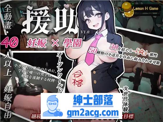 【3D互动/开放世界/汉化】☆援助妊娠学园☆ 精翻汉化步兵版+满金币存档【新汉化/CV/3.4G】-次元小屋