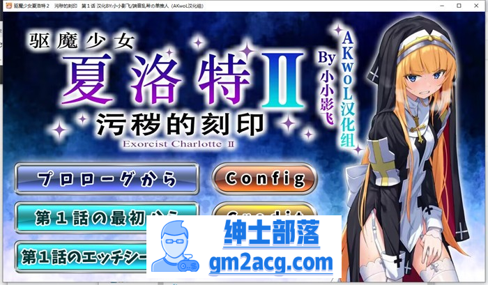 【拔作ADV/汉化】驱魔少女夏洛特Ⅱ～污秽的刻印 1-4章 最新精翻汉化版【新作/CV/800M】-次元小屋