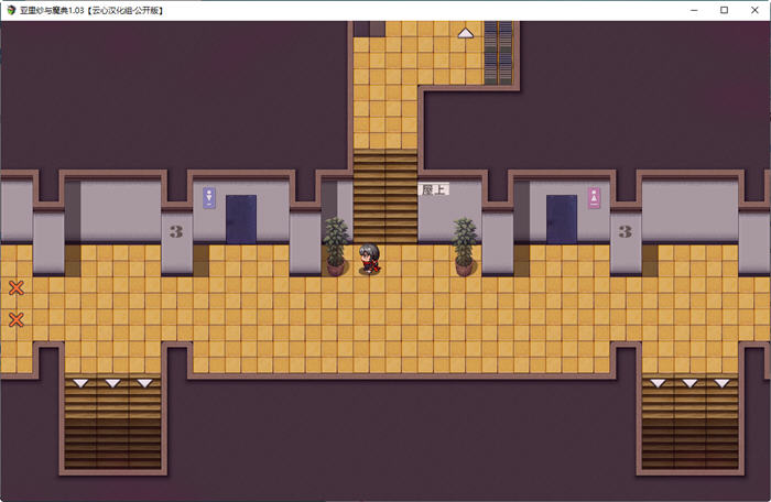 图片[3]-亚里纱与魔典 ver1.03 精翻汉化版 日式RPG游戏 1.5G-次元小屋