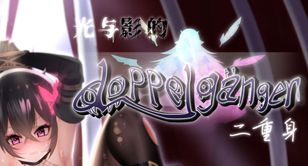 光与影的二重身 ver1.10UC 官方中文步兵版 RPG游戏+多结局 1.8G-次元小屋