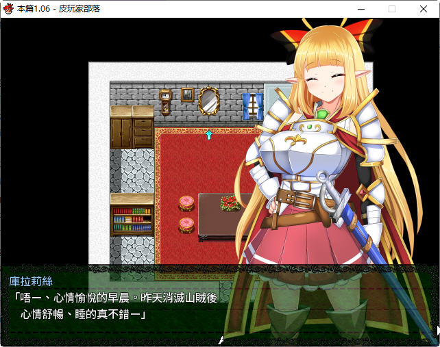 图片[4]-骑士姬库拉莉丝 本篇v1.06+外传 官方中文版 RPG游戏+存档 1.1G-次元小屋