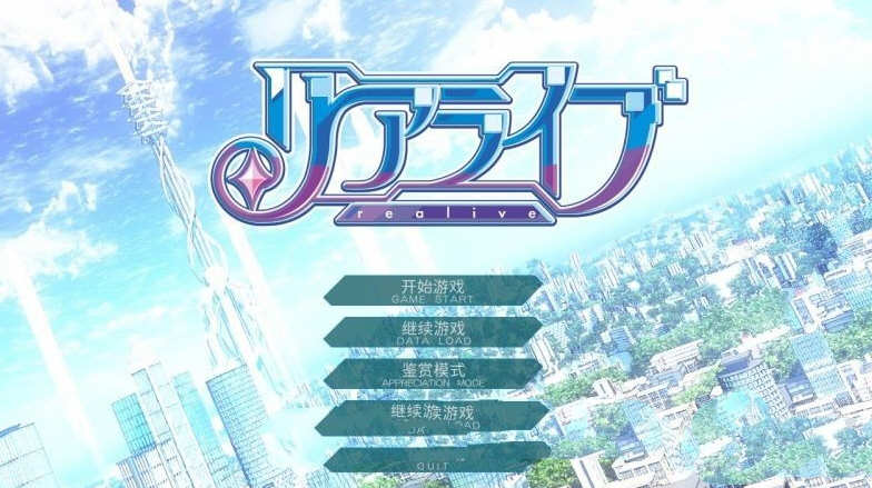 重生游戏(REALIVE) 精翻汉化硬盘版 大型ADV+存档 4.9G-次元小屋