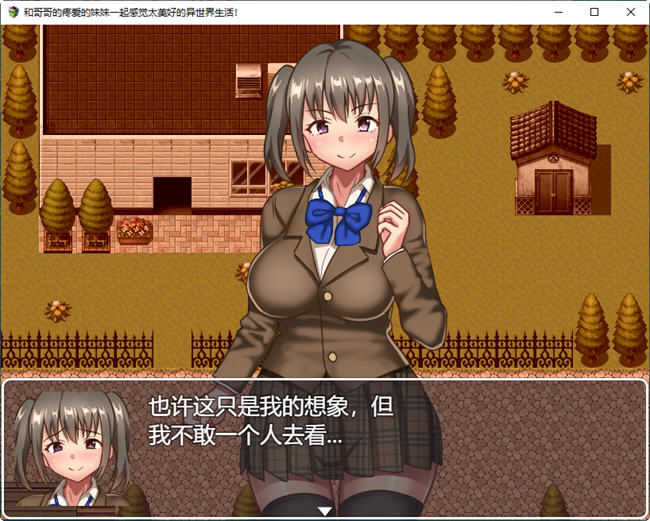 图片[3]-JK兄妹的异世界冒险生活 云翻汉化版 RPG游戏+回想存档+CG包 1.2G-次元小屋