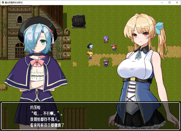 图片[5]-露比阿里斯的求职记 ver1.01 汉化版 PC+安卓 日系RPG游戏 1.1G-次元小屋