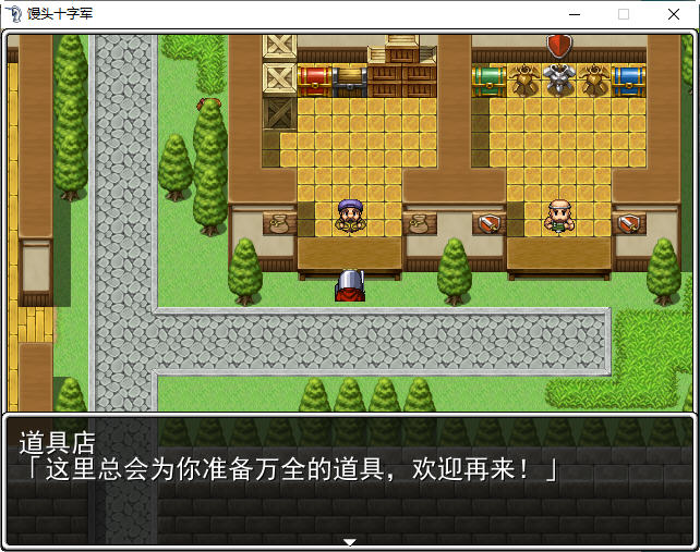 图片[5]-馒头十字军 精翻汉化版 RPG游戏+攻略 350M-次元小屋