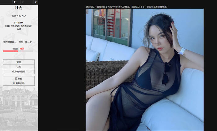 图片[3]-上流社会(Society) ver0.5a 浏览器汉化版 动态HTML游戏 800M-次元小屋