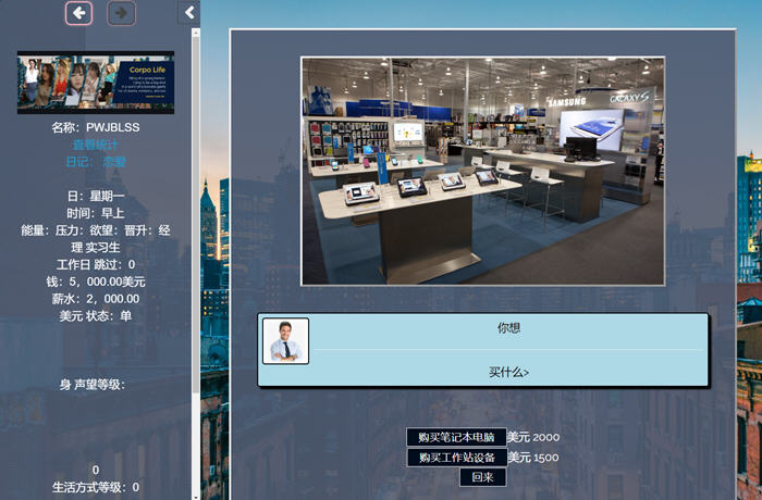 图片[5]-生命体(Corpo Life) ver0.09 浏览器汉化作弊版 动态HTML游戏 4.6G-次元小屋
