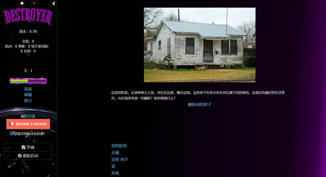 图片[2]-毁灭者(Destroyer) ver0.82 浏览器汉化版 HTML游戏+存档 10.1G-次元小屋