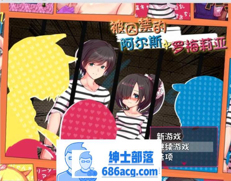 【逃脱RPG/中文/全动态】被囚禁的阿尔斯&罗梅莉亚 官方中文版【新作/CV/1.4G】-次元小屋