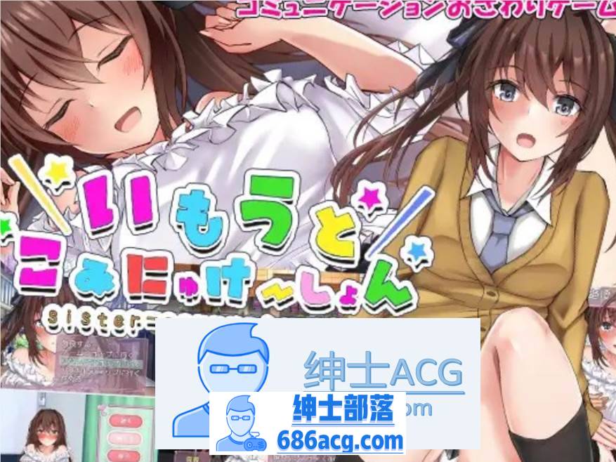 【触摸互动SLG/汉化/全动态】和妹妹的深入交流生活 云翻汉化版【新作/PC+安卓/700M】-次元小屋