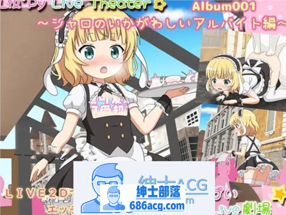 【互动SLG/全动态】Live劇場~打工篇+闲暇篇+游乐篇+运动篇 四部整合+全动画【更新/PC+安卓/1.5G】-次元小屋