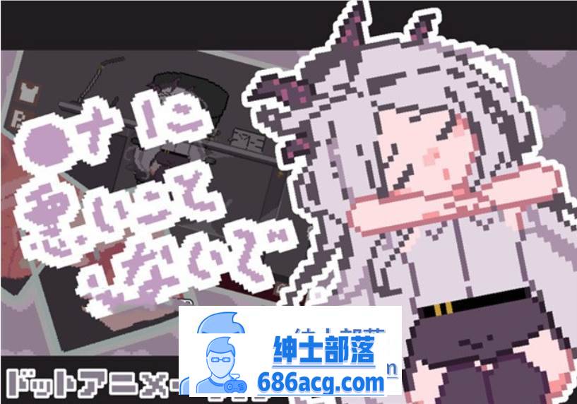 【触摸互动SLG/全动态】[像素风]请不要做坏事 DL正式版【新作/PC+安卓/100M】-次元小屋