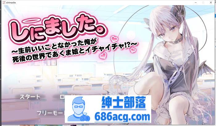 【互动SLG/生肉/动态】在死后的世界与恶魔女孩谈恋爱！？ DL正式版【新作/CV/2.4G】【PC端】-次元小屋