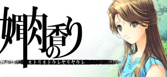 眉肉之香ver1.2+番外ver1.0 精翻汉化版 ADV游戏神作+存档 2.5G-次元小屋