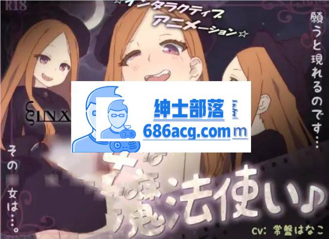 【互动SLG/触摸】触摸可爱的女魔法师 DL正式版【新作/300M】-次元小屋