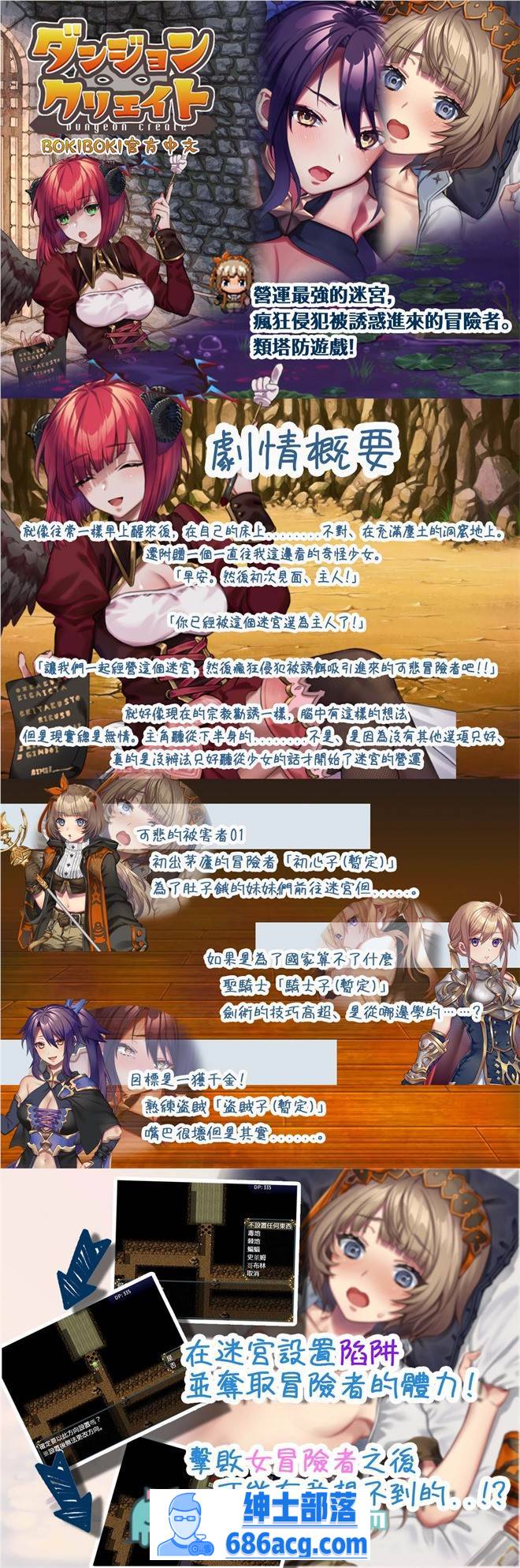 【陷阱塔防RPG/中文/动态】迷宫∞创造 BOKIBOKI官方中文步兵版【新作/PC+安卓/500M】插图4 介紹(2)