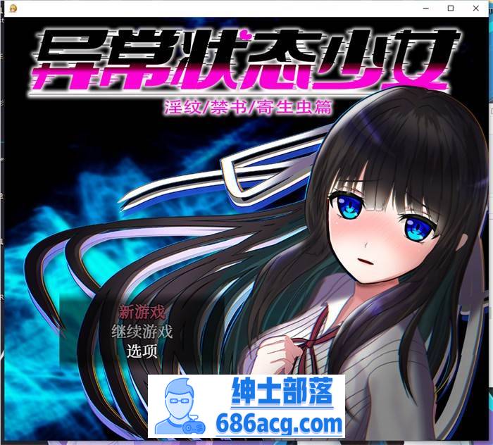 【爆款RPG/中文/动态】异常状态少女 ~魔纹/禁书/寄生篇~ 官方中文步兵版+全回想【新作/PC+安卓/1.5G】-次元小屋