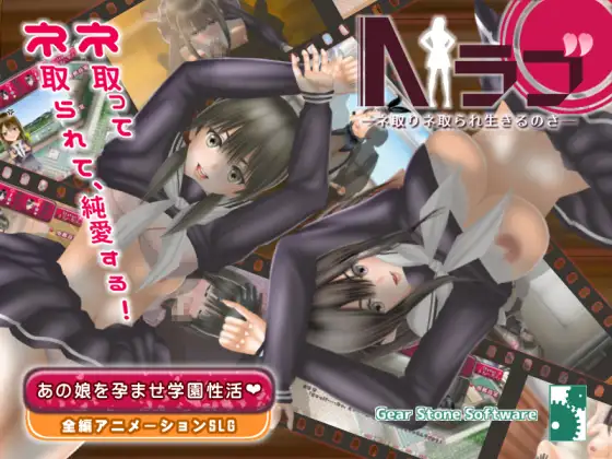 【互动SLG/汉化/动态】NTR爱情-被别人霸占的生活 v1.0.5 云翻汉化+原版【PC+安卓吉里吉里/5G】-次元小屋