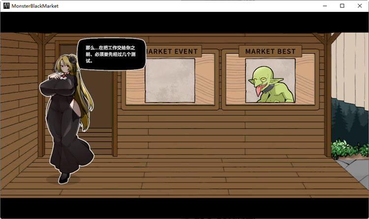 图片[3]-怪物黑市 ver2.016 官方中文版+大型DLC 经营SLG游戏+存档 700M-次元小屋
