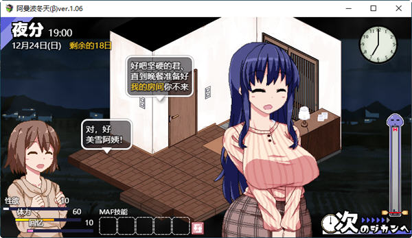 图片[3]-冬日狂想曲(β) ver2.04a AI精翻汉化版 像素互动SLG游戏 1.8G-次元小屋