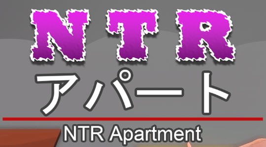 NTR公寓(NTR apartment) 官方中文版 剧情向游戏 350M-次元小屋