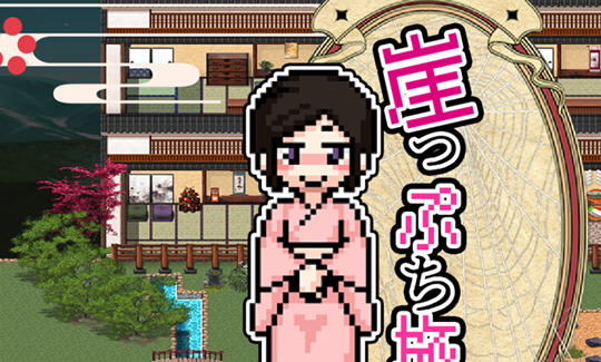 崖边旅馆 汉化版 PC 经营SLG游戏 1.1G-次元小屋