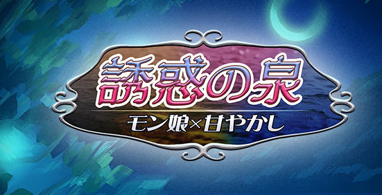 魔物娘之泉 ver1.02 个人汉化版 PC+安卓+全CG RPG游戏 1.4G-次元小屋