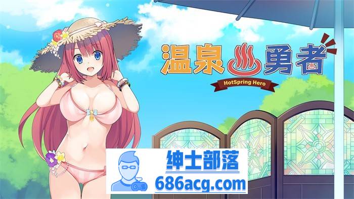 【经营RPG/中文/探索】温泉勇者 Ver2.04 官方中文步兵版+全CG【新作/1G】-次元小屋