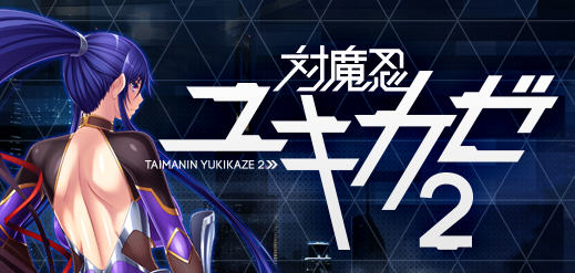 对魔忍雪风2 AI精翻汉化版 ADV游戏大作+存档+安卓模拟器 1.6G-次元小屋