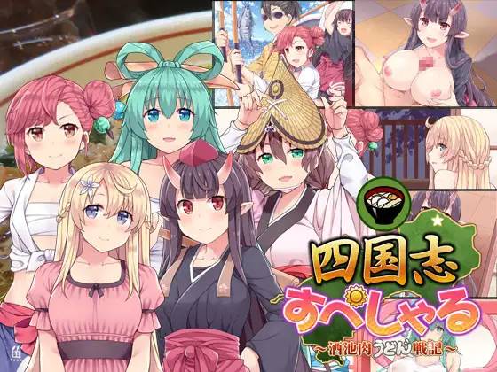 【战略SLG/中文】四国志：酒池肉面战记！官方中文步兵版【PC+安卓/2G】-次元小屋