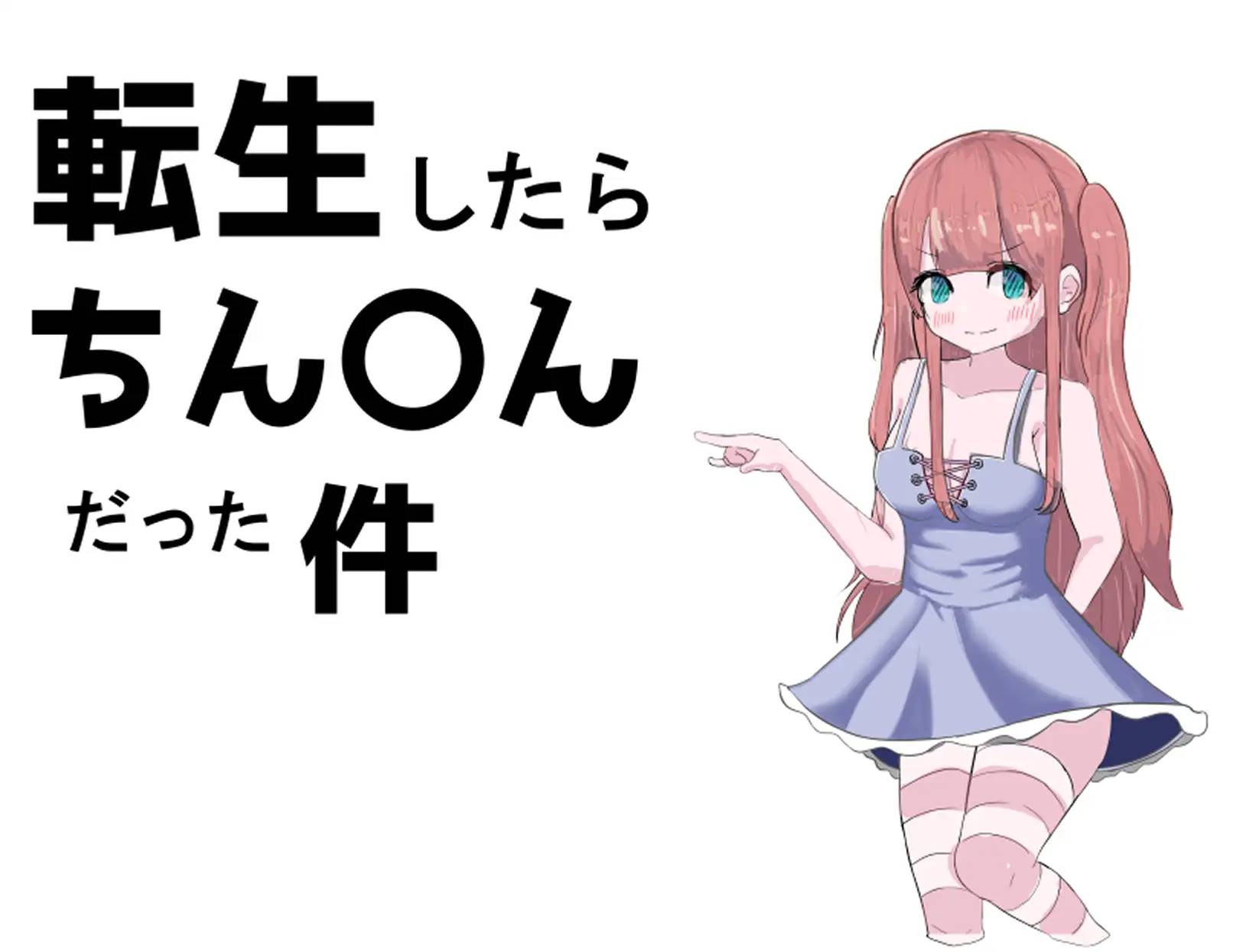 图片[2]-【RPG/汉化】关于我转生后成为鸡儿的事 云翻汉化+原版【PC+安卓/3G】-次元小屋