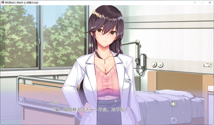图片[3]-我和医生的入院生活 精翻汉化版 ADV游戏+全CG存档+全CV 2.4G-次元小屋