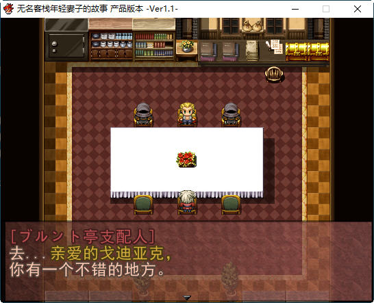 图片[4]-无名客栈老板娘的故事 ver1.11 云翻汉化版 RPG游戏 700M-次元小屋