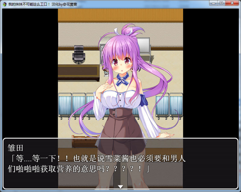 图片[3]-【日式RPG/汉化】我的妹妹不可能这么エロ！SSTM精翻汉化版【PC+安卓/1G】-次元小屋