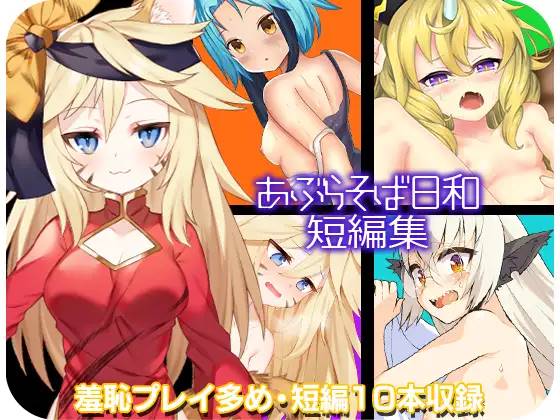 【极品RPG/汉化/动态】热荞麦面日和短篇集 云翻汉化  【PC+安卓/800M】-次元小屋