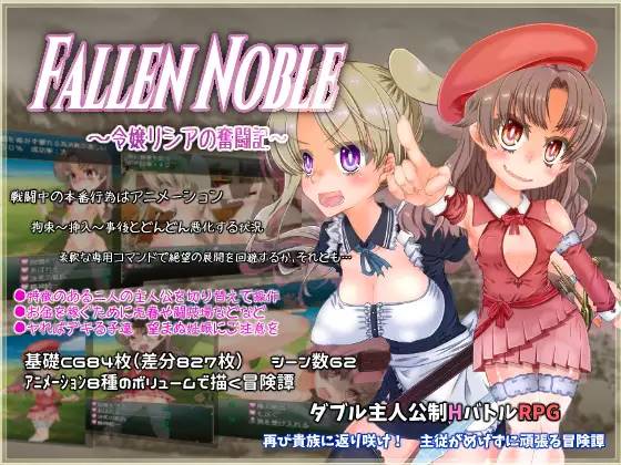 【大型RPG/汉化】Fallen Noble ~千金莉西亚的奋斗记~ 云翻汉化【PC+安卓/5G】-次元小屋