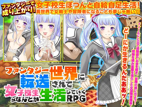 【RPG/汉化】传送到幻想世界的故事 汉化 【PC+安卓/700M】-次元小屋