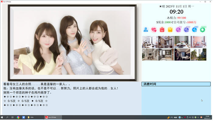 图片[4]-亚洲之仔(Son Of Asia) ver41.0 豪华官方中文版 QSP游戏 14G-次元小屋