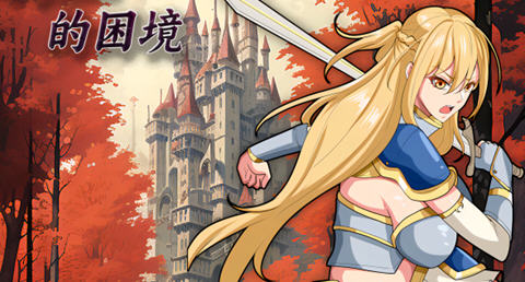 奥菲莉亚的困境 官方中文作弊版 PC+安卓 国产RPG游戏 2.2G-次元小屋