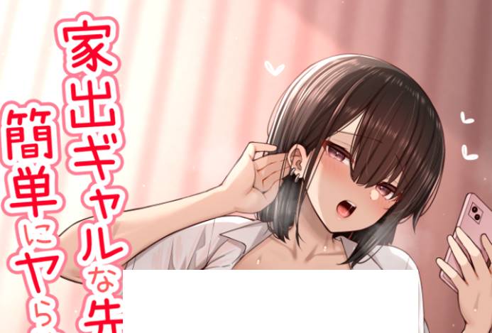 [いづれ] 家出ギャルな先輩は簡単にヤらせてくれる1-2 [中国翻訳]JK 中出 [131MB]-次元小屋