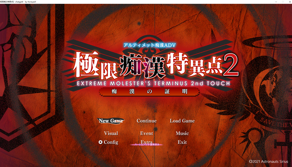 极限痴H特异点2-痴H的证明 AI汉化润色版+全CG存档★全CV[新汉化/2.8G]-次元小屋