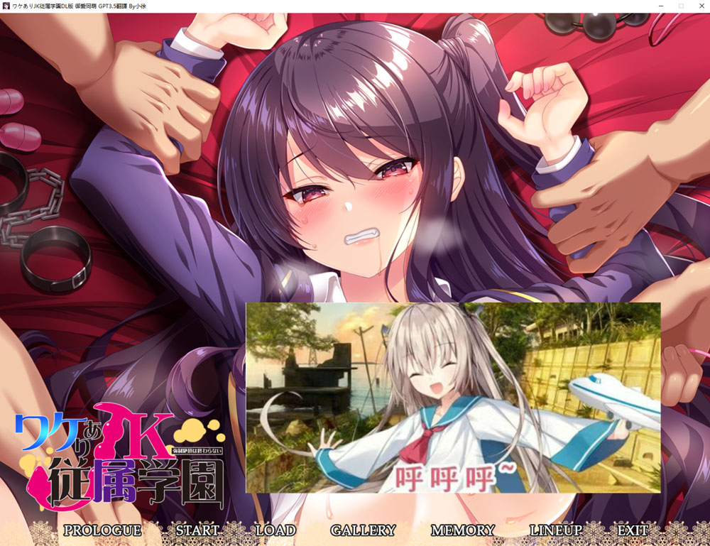 有故事的JK从属学园-强制G潮不会停止 AI汉化版+全CG回想[新汉化/1.3G]-次元小屋